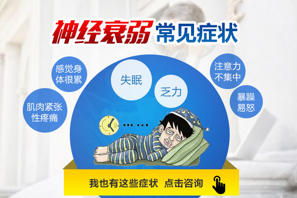 神經(jīng)衰弱的具體表現(xiàn)有哪些